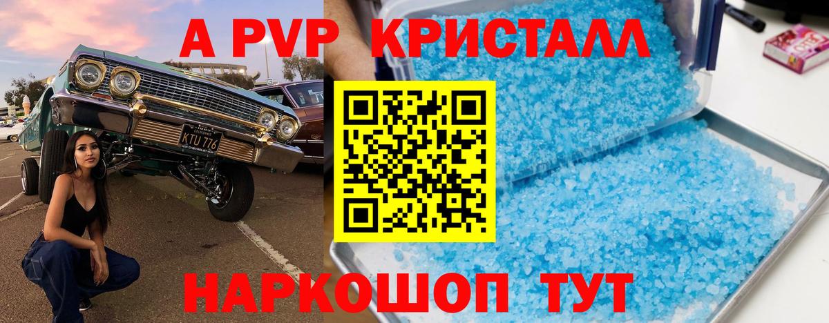A-PVP Crystall  Alpha PVP кристаллы  Вход с VPN  A-PVP  Волгоград 