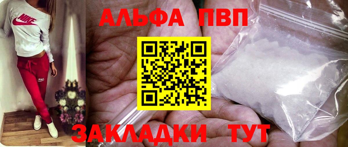 Alpha PVP VHQ Волгоград