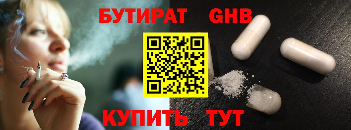 Бутират  БУТИРАТ жидкий экстази  Вход с VPN  Волгоград 
