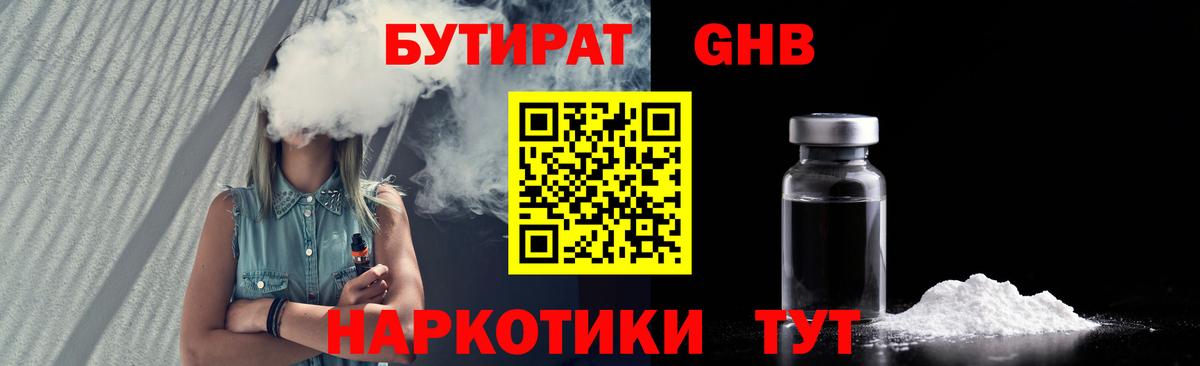 Бутират BDO 33% Волгоград