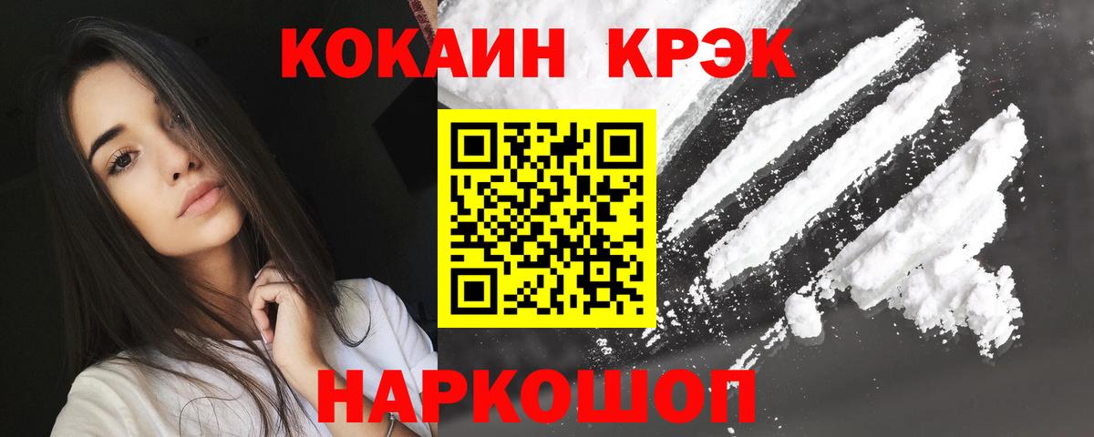 Волгоград  КОКАИН FishScale  COCAIN  Вход с VPN 