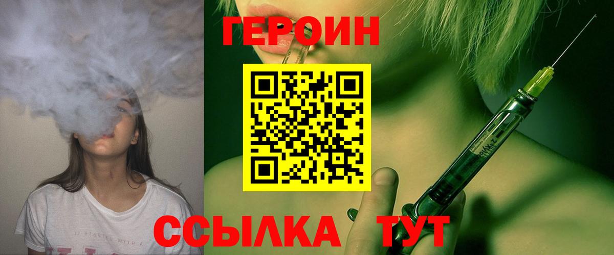 Волгоград  ГЕРОИН VHQ  Героин  Вход с VPN 