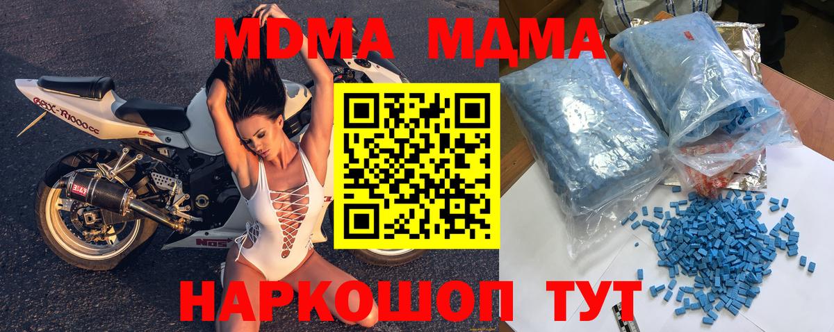 Волгоград  MDMA VHQ  Вход с VPN  MDMA кристаллы 