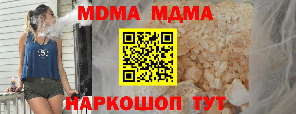 MDMA кристаллы Волгоград
