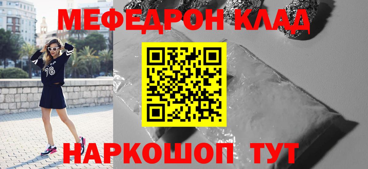 Мефедрон кристаллы  Вход с VPN  МЯУ-МЯУ  МЕФ  Меф mephedrone  Волгоград 