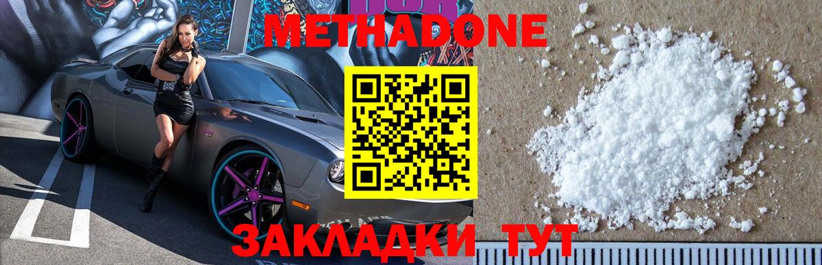 Волгоград  МЕТАДОН VHQ  Вход с VPN 