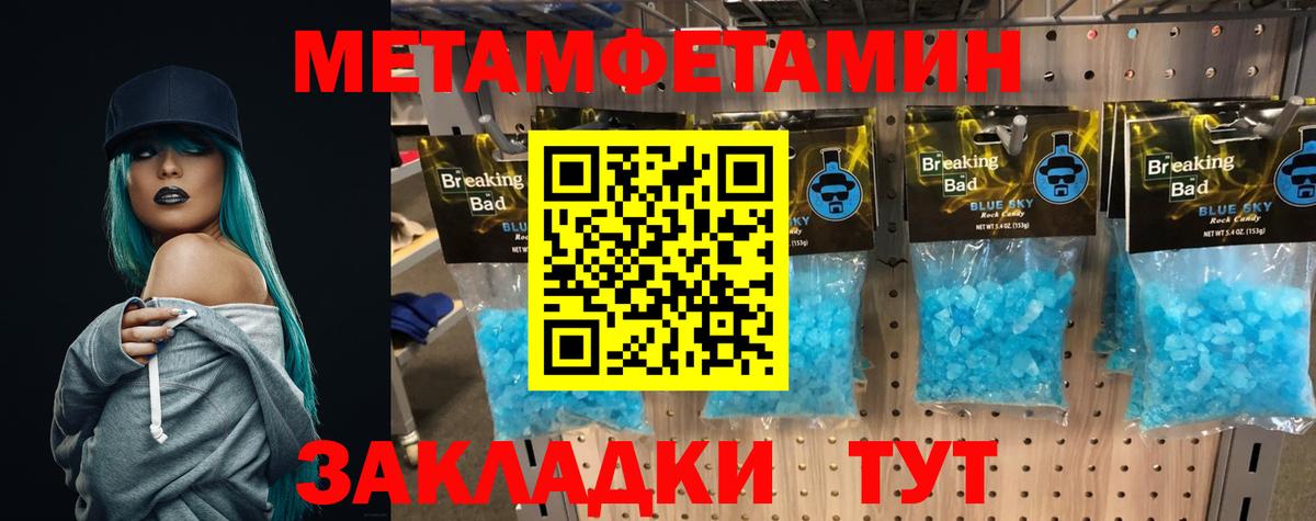 МЕТАМФЕТАМИН винт  Вход с VPN  Первитин  Волгоград  МЕТАМФЕТАМИН винт 